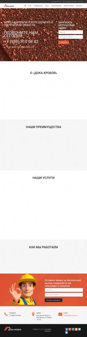 Предпросмотр для doka-krovlya.ru — Дока Кровля