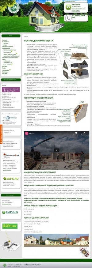 Предпросмотр для ghome.su — Волгодонский комбинат древесных плит