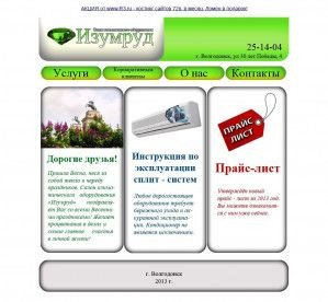 Предпросмотр для izumrud.hop.ru — БХИ-Строй