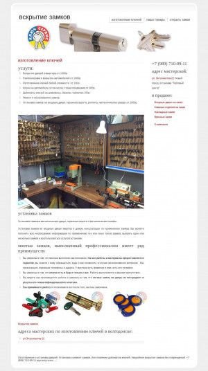 Предпросмотр для key.volgodonsk.org — Ключ сервис