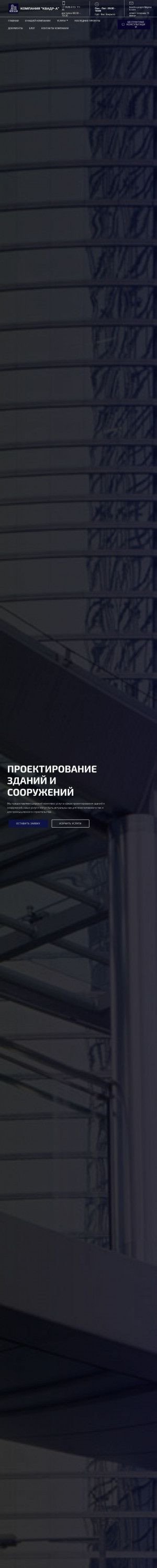Предпросмотр для kvadr-a.ru — Проектная компания Квадр-А
