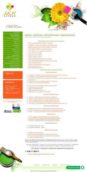 Предпросмотр для www.lkm-service.ru — Лкм-сервис