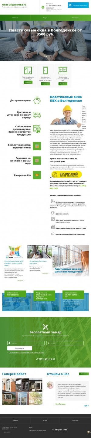 Предпросмотр для okna-volgodonska.ru — ДМС-Окна