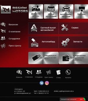 Предпросмотр для regionmotors-ufo.ru — Регион Моторс