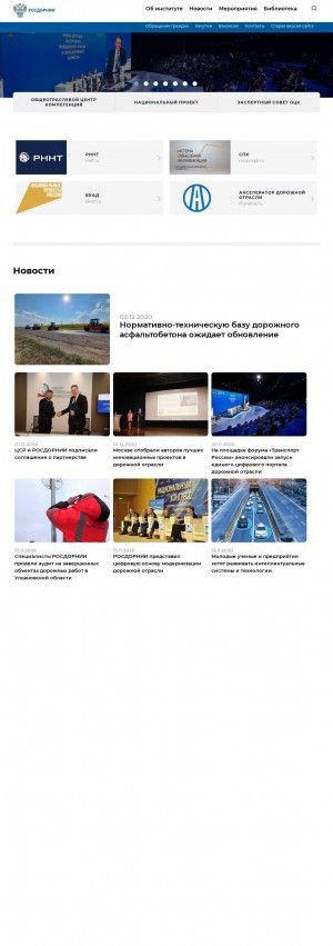 Предпросмотр для rosdornii.ru — Росдорнии, филиал