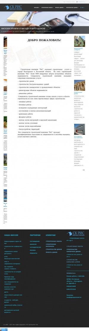Предпросмотр для www.sk-ris.ru — Сервис Гид