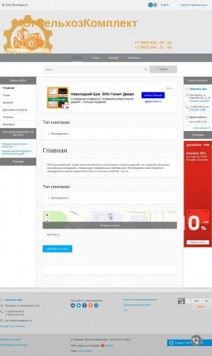 Предпросмотр для smu-usk.blizko.ru — ЮгСельхозКомплект