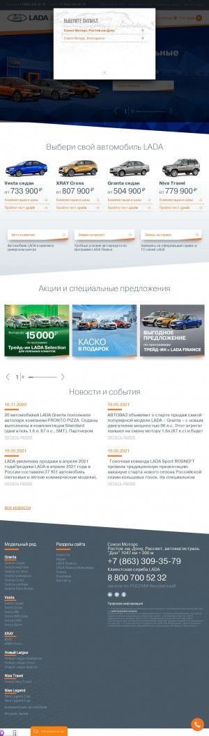 Предпросмотр для sokolmotors.lada.ru — Lada Сокол Моторс, официальный дилер Lada