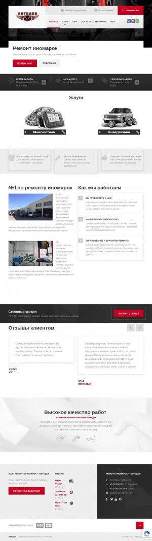 Предпросмотр для sto61.ru — СТО Волгодонск