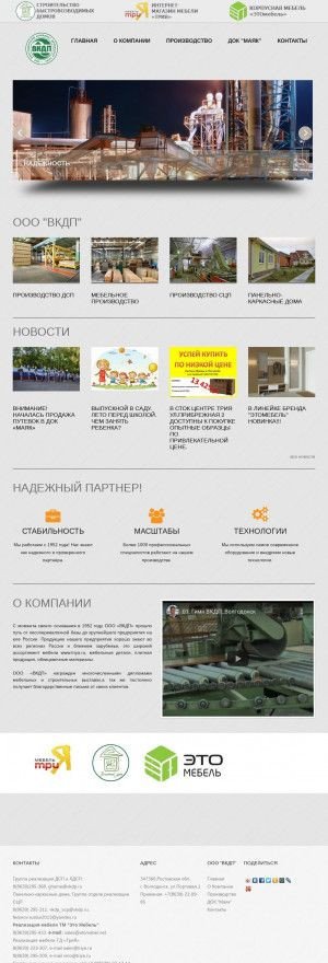 Предпросмотр для vkdp.ru — Волгодонский комбинат древесных плит, офис
