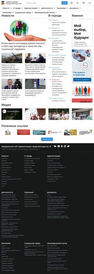 Предпросмотр для volgodonskgorod.ru — Комитет по градостроительству и архитектуре Администрации г. Волгодонск