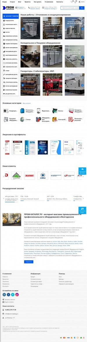Предпросмотр для volgodonsk.prom-katalog.ru — Пром каталог.ру