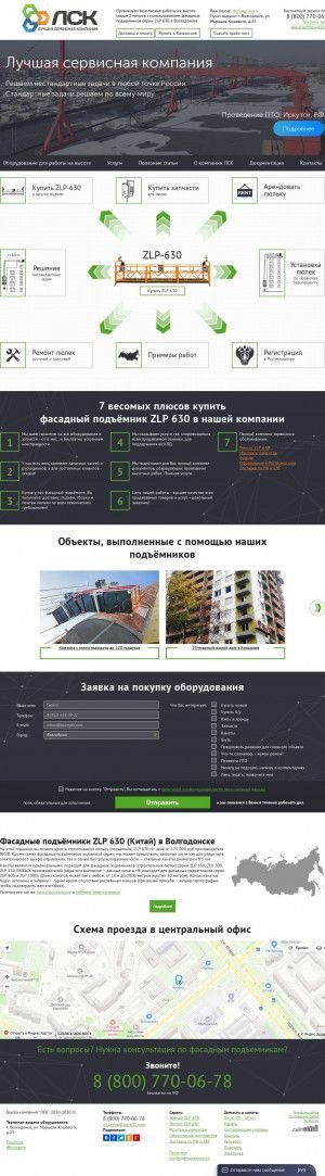 Предпросмотр для volgodonsk.zlp-630.com — Группа компаний ЛСК
