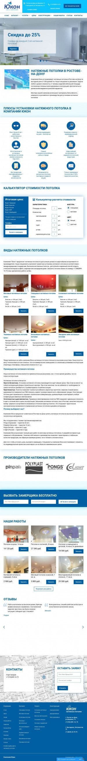 Предпросмотр для yukon-don.ru — Компания Юкон