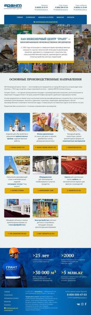 Предпросмотр для zao-grant.ru — Инженерный центр Грант