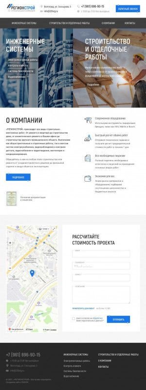 Предпросмотр для 220vlg.ru — РегионСтрой