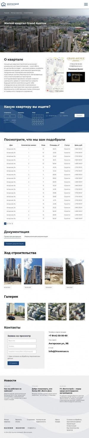 Предпросмотр для 34avenue.ru — ЖК Grand Avenue, офис продаж