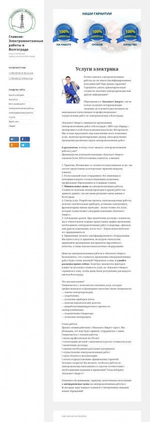Предпросмотр для 34elektrik.ru — Киловатт-Энерго