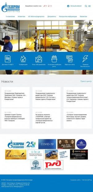 Предпросмотр для 34gaz.ru — Горгаз, Единое окно
