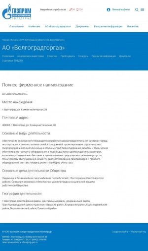 Предпросмотр для 34gaz.ru — Волгоградгоргаз