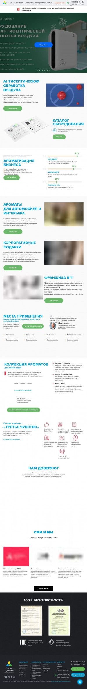 Предпросмотр для www.3sense.ru — Третье Чувство