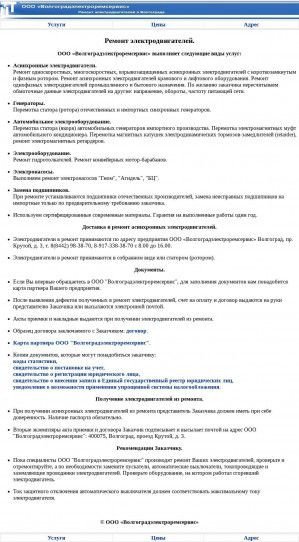Предпросмотр для www.983870.ru — Волгоградэлектроремсервис