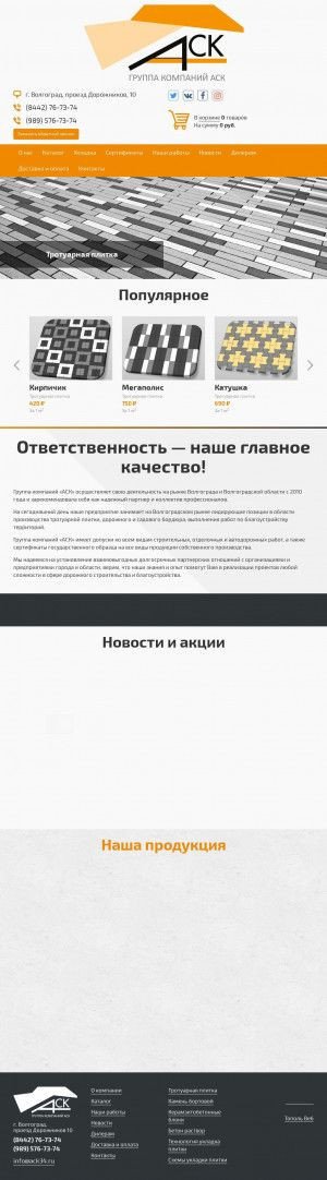 Предпросмотр для www.ack34.ru — АСК