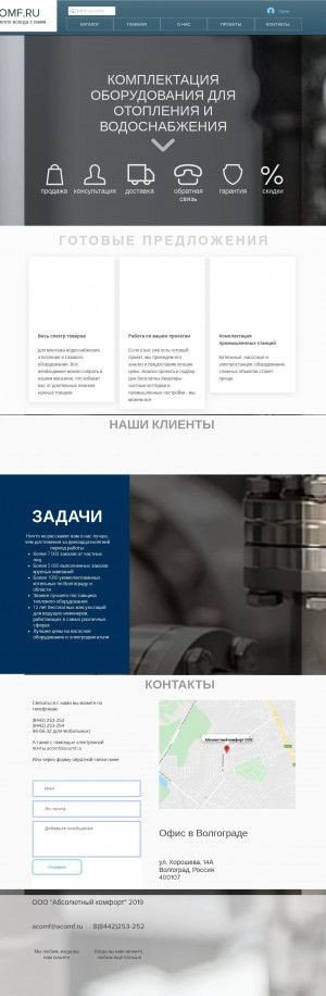 Предпросмотр для acomf.ru — Абсолютный комфорт