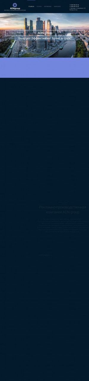 Предпросмотр для adngroup.ru — Adn Group