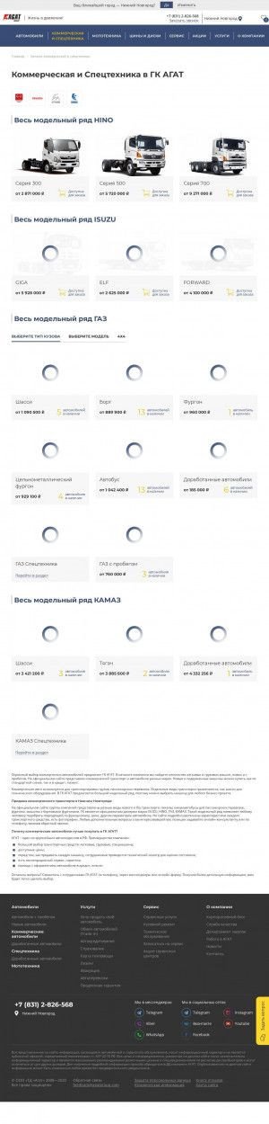 Предпросмотр для agat-hino.ru — Агат Отдел коммерческой техники