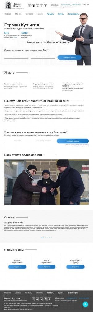 Предпросмотр для agent34.ru — Агентство недвижимости Германа Кутыгина