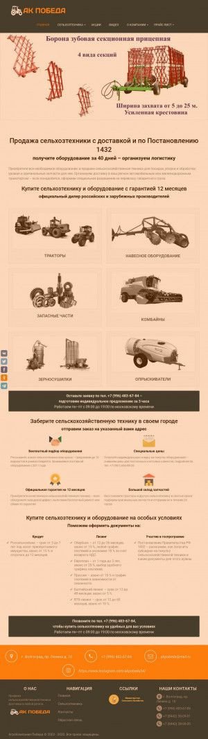 Предпросмотр для agrotorg34.ru — АгроКомпания Победа