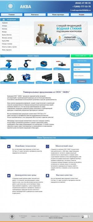 Предпросмотр для akva34.ru — Аква