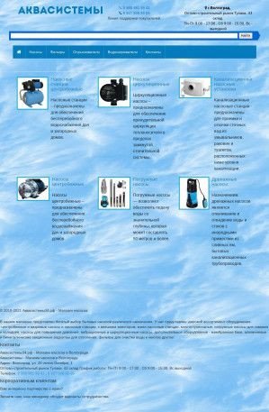 Предпросмотр для аквасистемы34.рф — АкваСистемы34