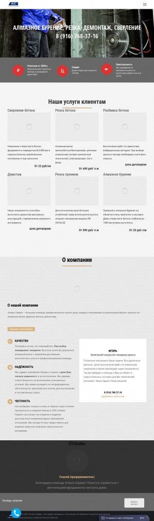 Предпросмотр для almazservis34.ru — Алмаз Сервис