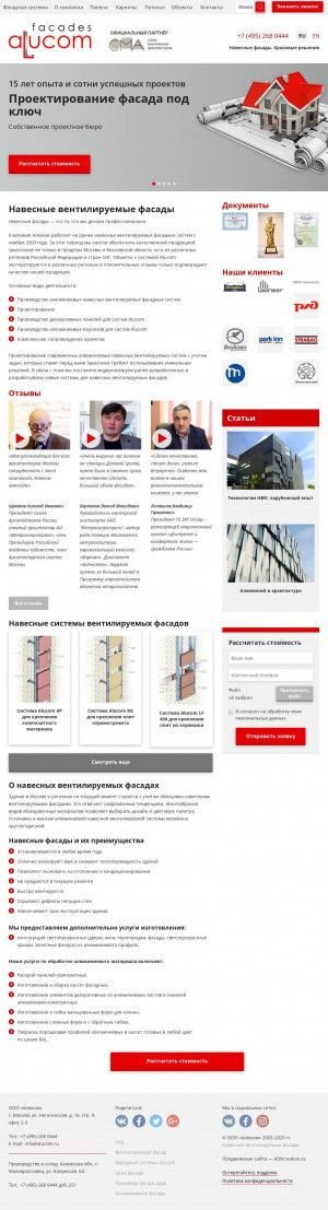 Предпросмотр для alucom.ru — Алпек