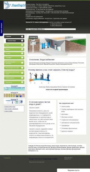 Предпросмотр для aquadar-34.ru — АкваДар34