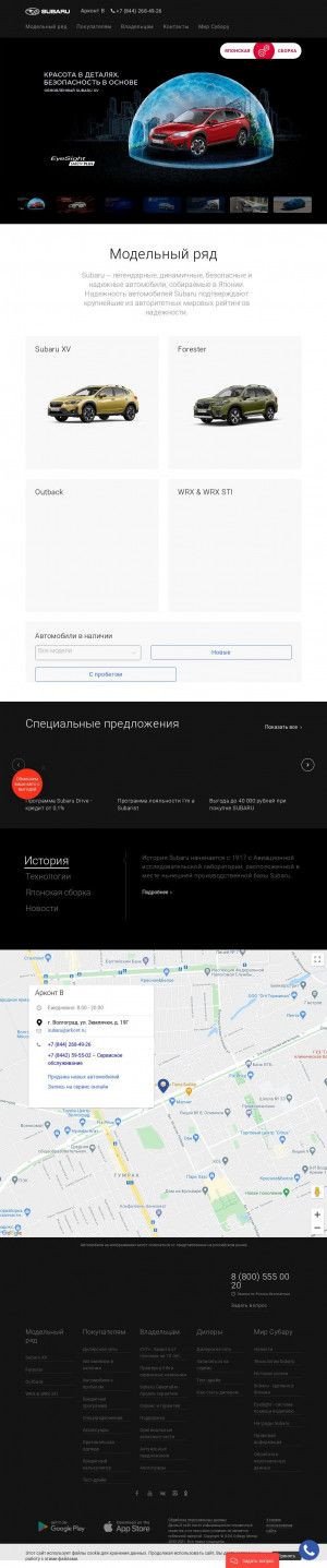 Предпросмотр для arkont.subaru.ru — Subaru Арконт
