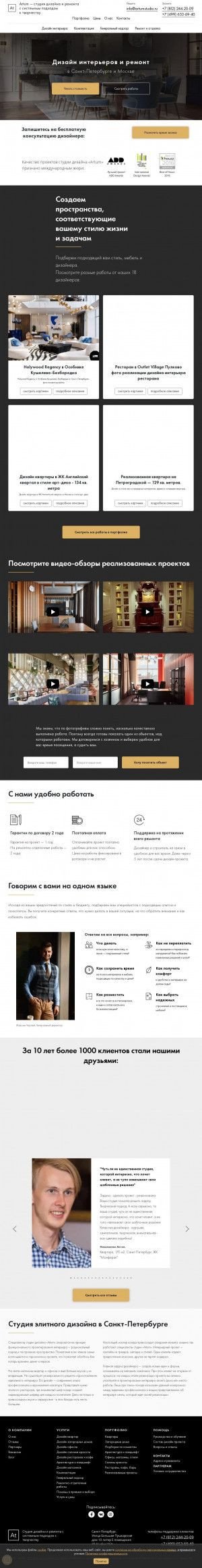 Предпросмотр для www.artumstudio.ru — Студия дизайна Artum