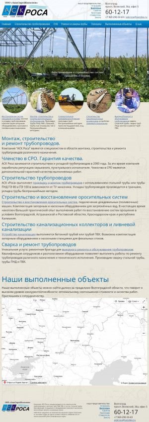 Предпросмотр для www.askrosa.ru — Аквастройкомплект
