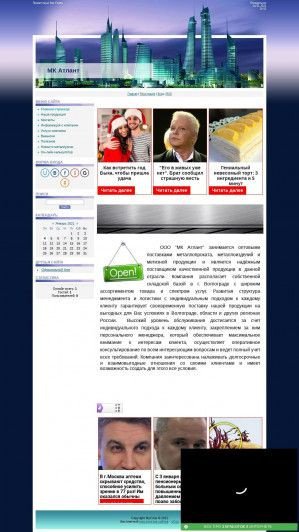 Предпросмотр для atlant34.ucoz.ru — МК Атлант