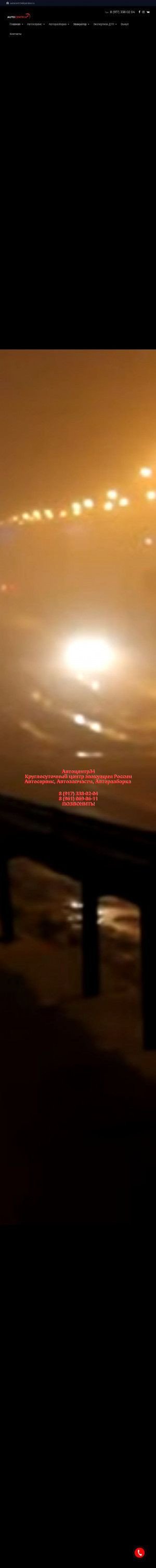 Предпросмотр для autocentr34.ru — AutoCentr34