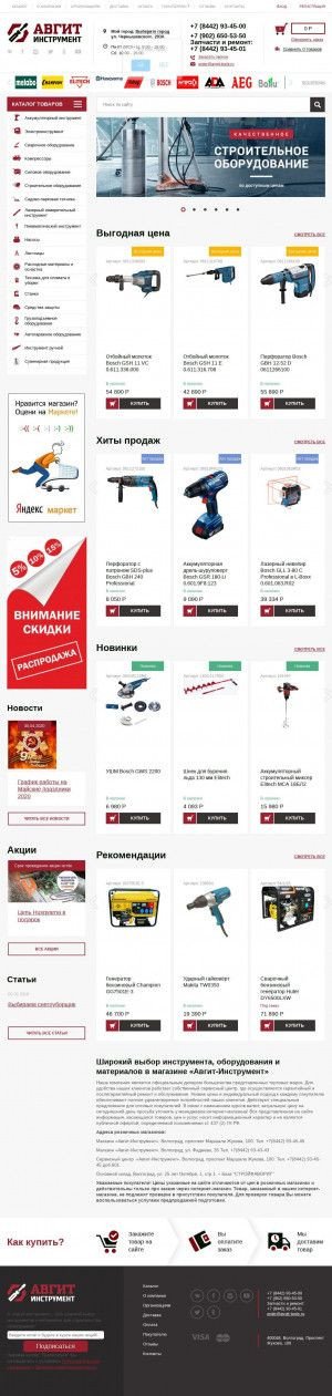 Предпросмотр для avgit-tools.ru — Авгит-Инструмент