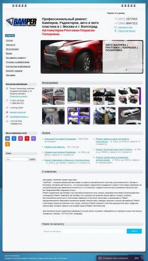 Предпросмотр для авто-пласт.рф — Ремонт пластика