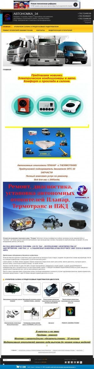 Предпросмотр для avtonomka34.umi.ru — Автономка34