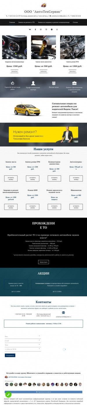 Предпросмотр для avtotehservis34.ru — АвтоТехСервис