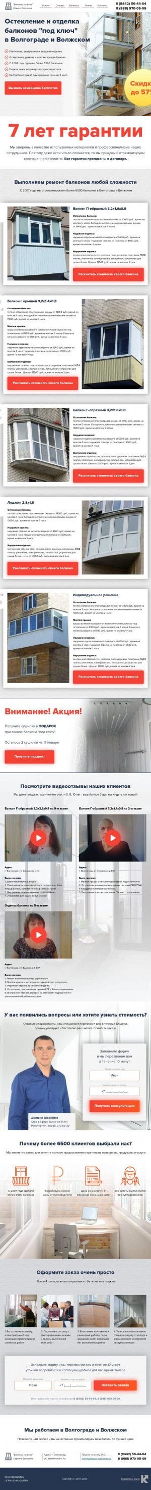 Предпросмотр для balkonov-osteklenie.ru — Балконы на века
