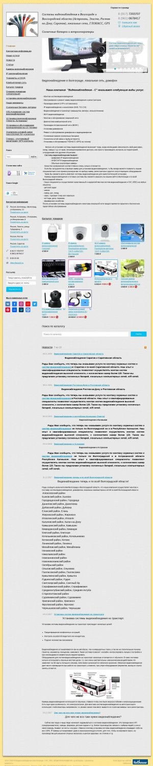 Предпросмотр для baza34.ru — Видеонаблюдение