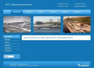 Предпросмотр для beregoukrep.ru — МУП Берегоукрепление