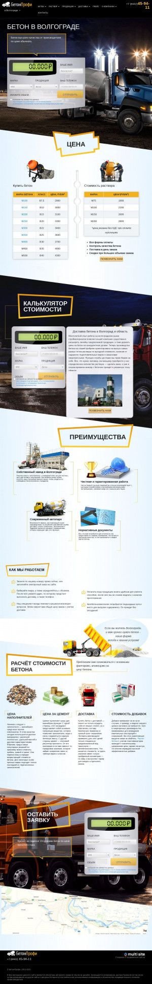 Предпросмотр для beton134.ru — БетонПрофи